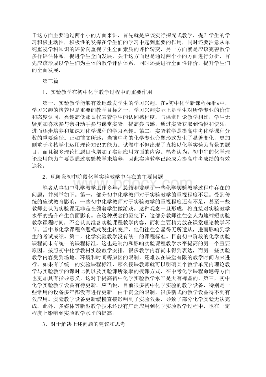 初中化学实验教学综述6篇.docx_第3页