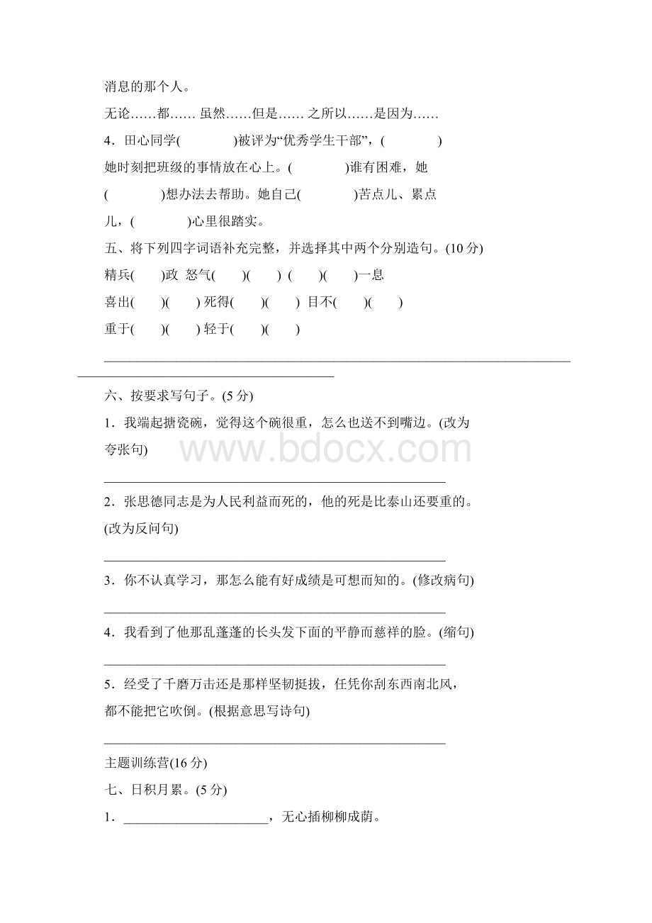 部编版语文六年级下册第四单元 达标检测B卷附答案.docx_第2页