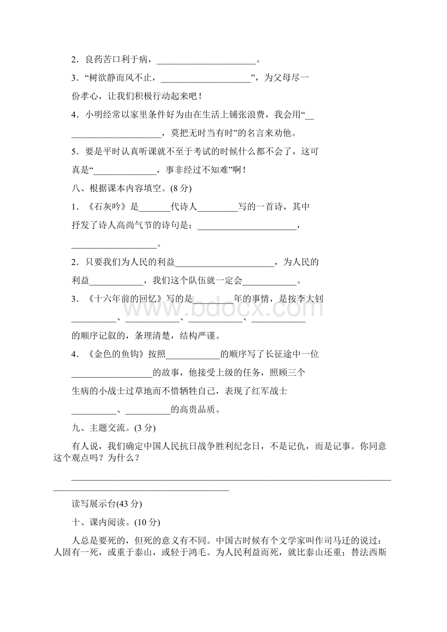 部编版语文六年级下册第四单元 达标检测B卷附答案.docx_第3页