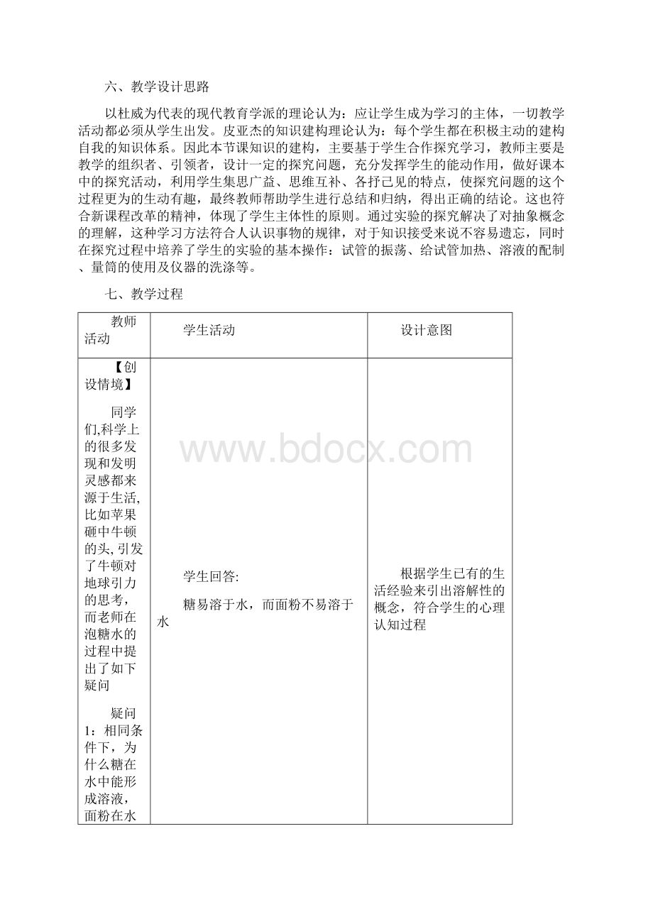 沪教版初中化学九下物质的溶解性教案文档格式.docx_第2页