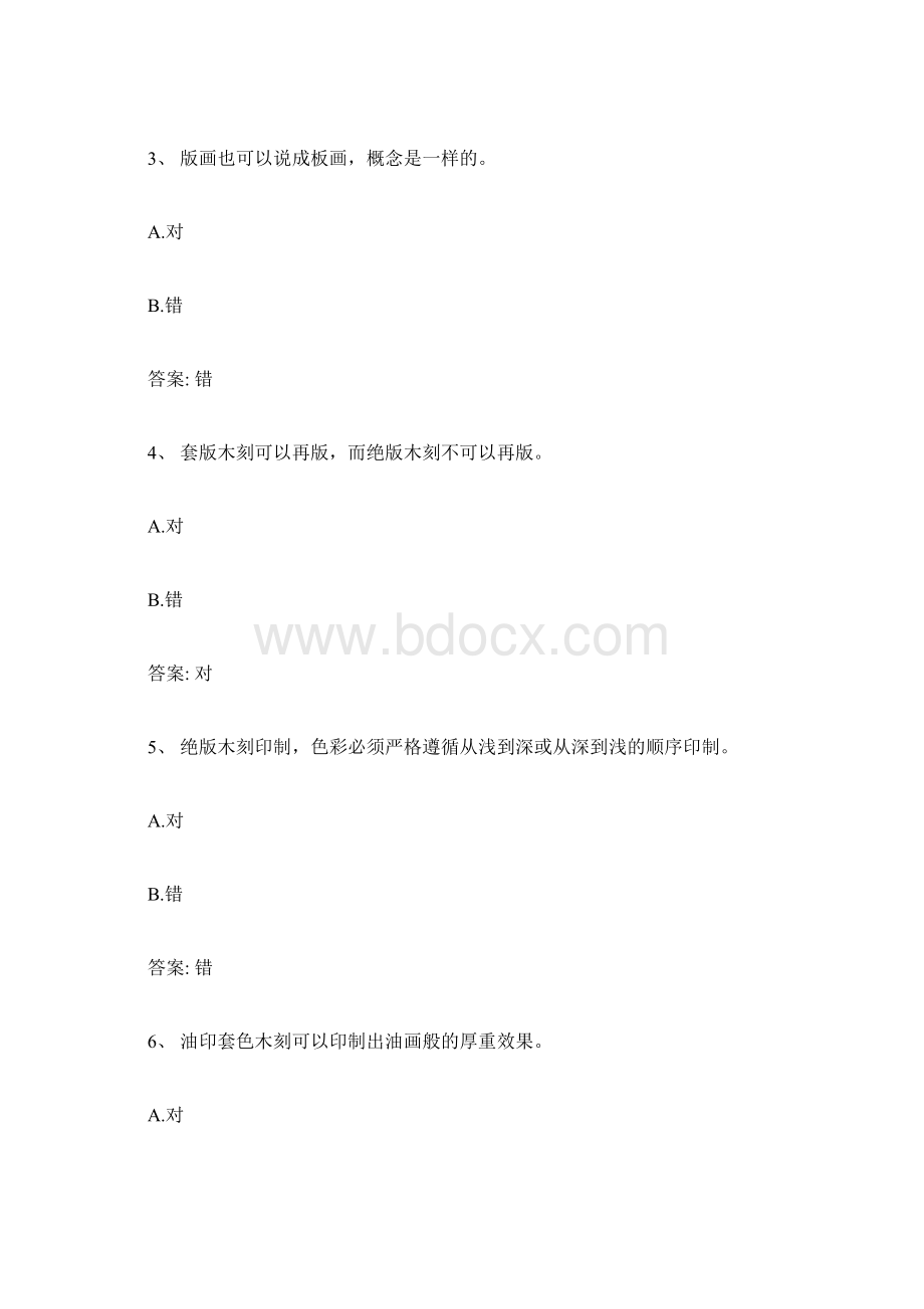 智慧树知到绝版套色木刻章节测试答案.docx_第2页