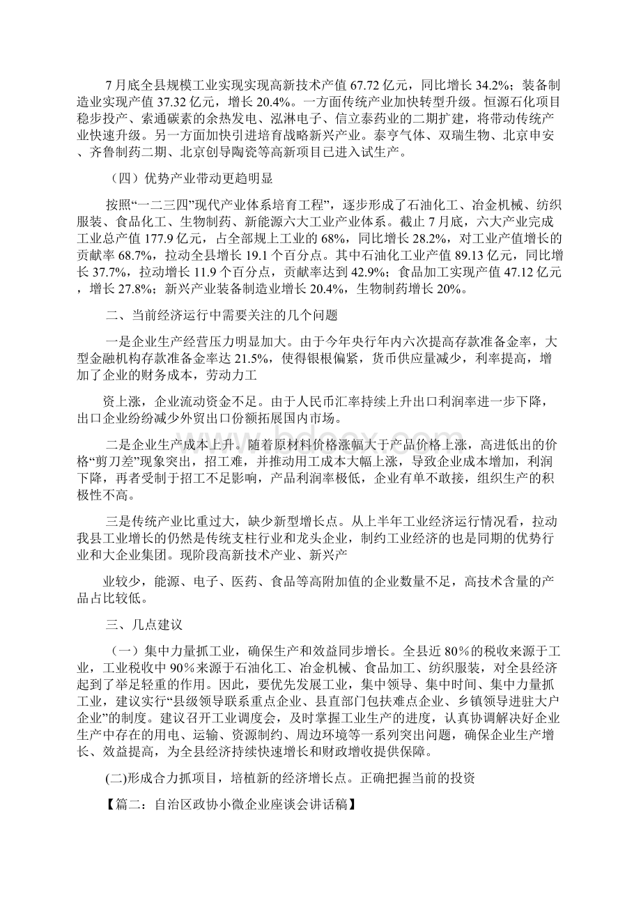 小微企业座谈会发言稿.docx_第3页