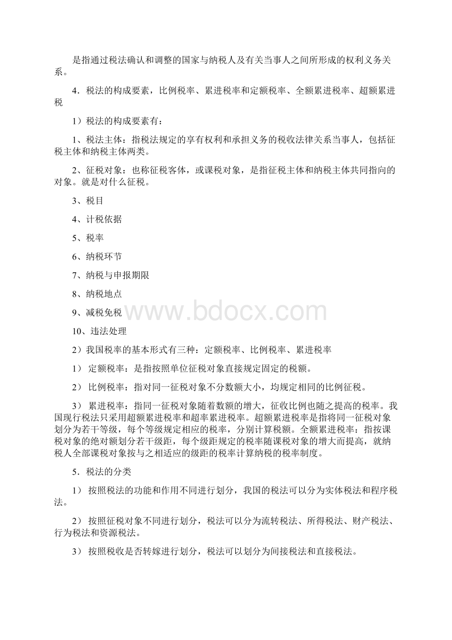 税法复习重点提示.docx_第2页