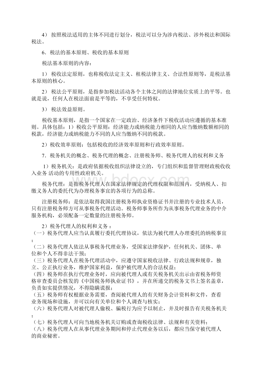 税法复习重点提示.docx_第3页