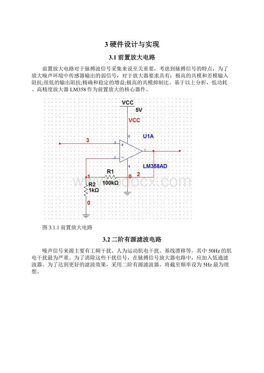 压电传感器SC0073脉搏测量仪设计Word格式.docx_第3页