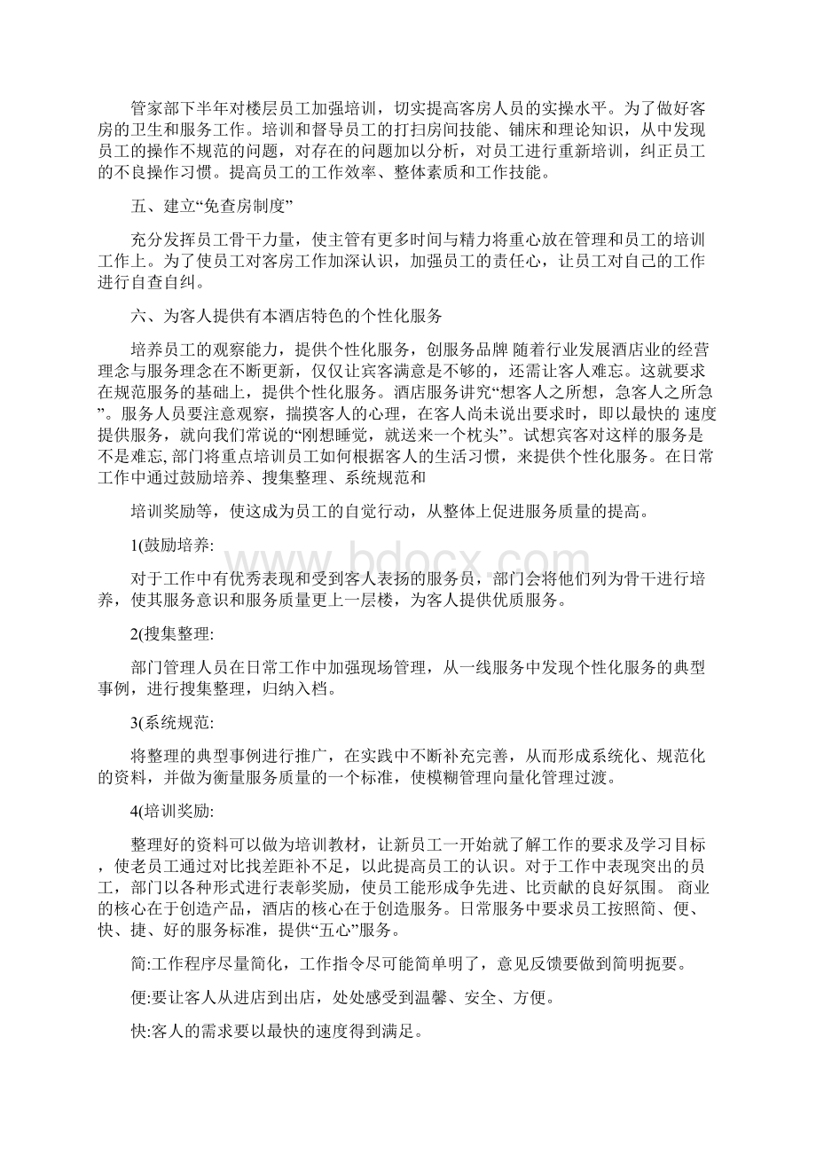 管家部工作计划Word文档下载推荐.docx_第2页