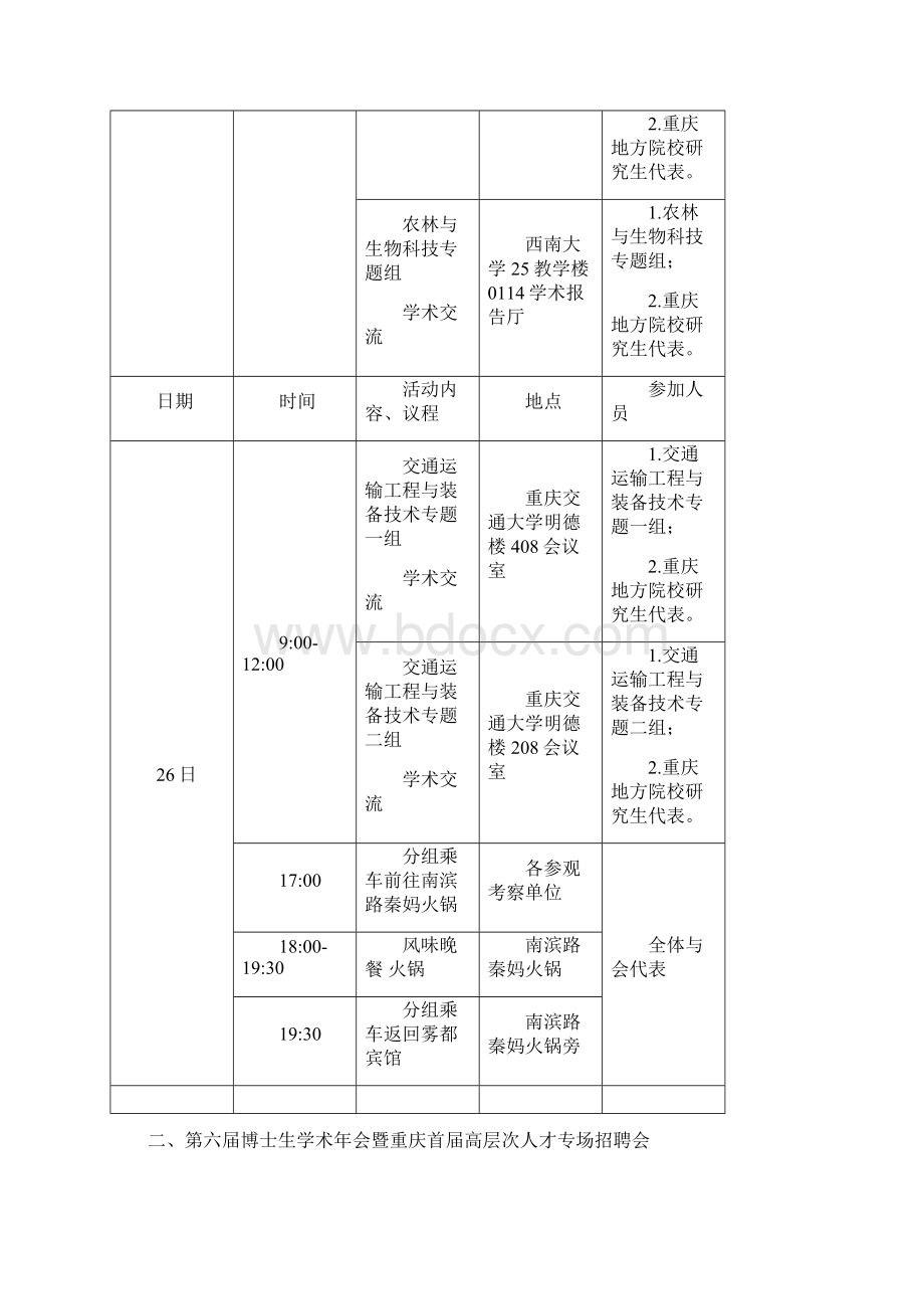 分析告分析安排第六届博士生学术年会学术报.docx_第3页