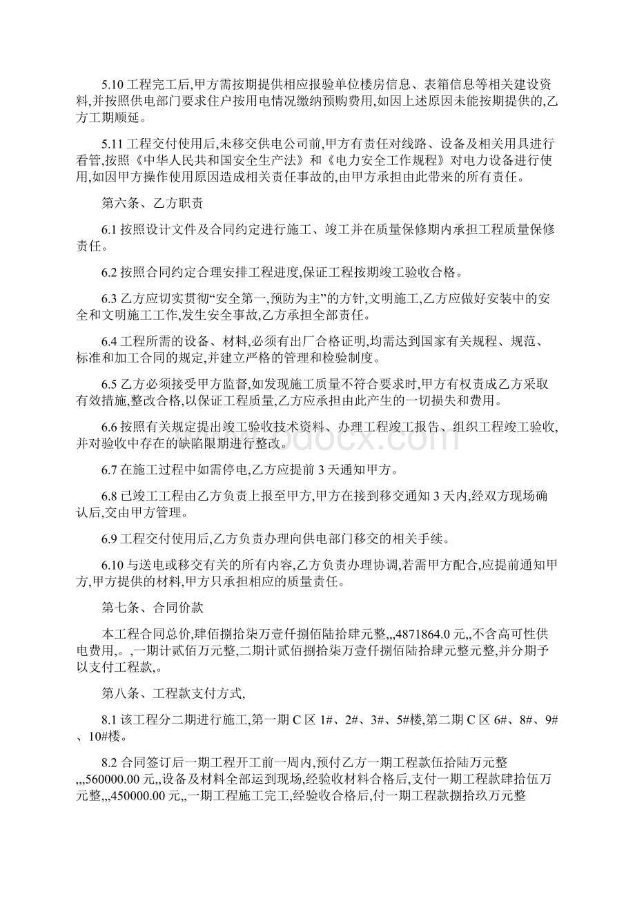 隆兴小区二期配套供电工程合同Word格式文档下载.docx_第3页