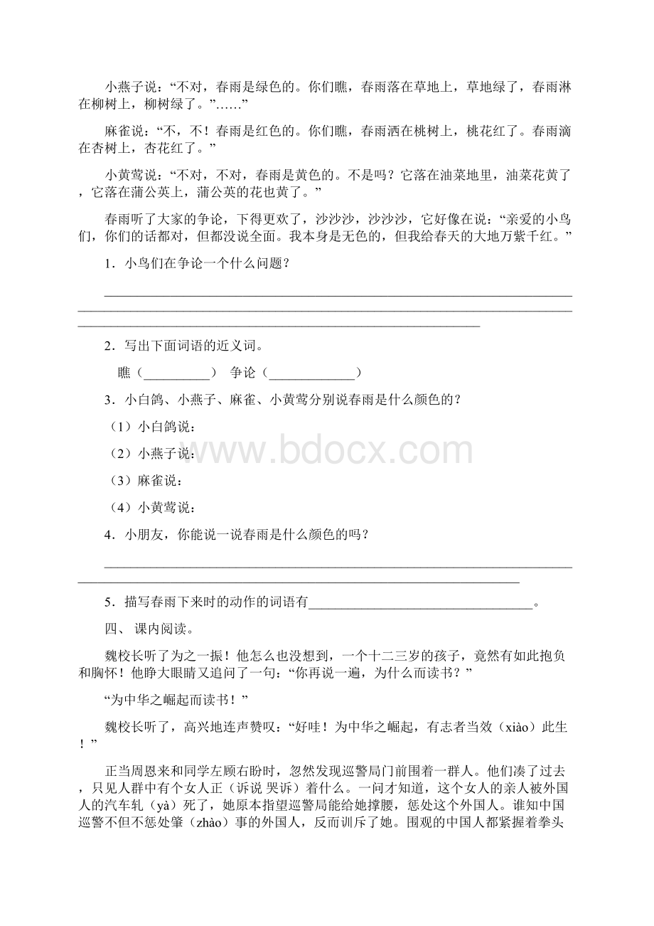 四年级下册语文短文阅读及答案完整版.docx_第3页