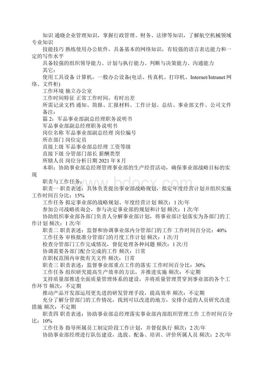 军品事业部总经理职务说明书完整版.docx_第3页