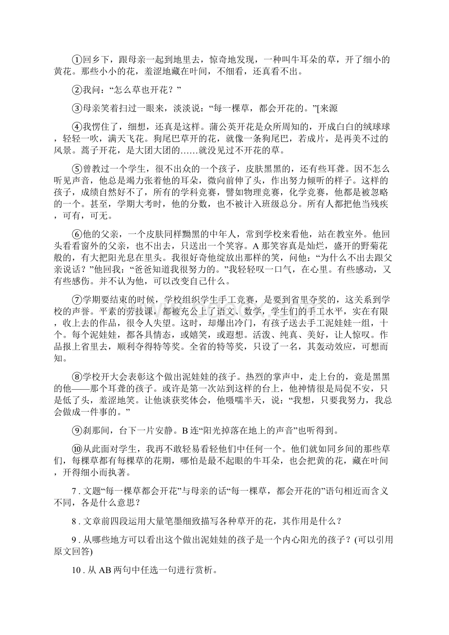 人教版九年级下学期期中考试语文试题I卷.docx_第3页