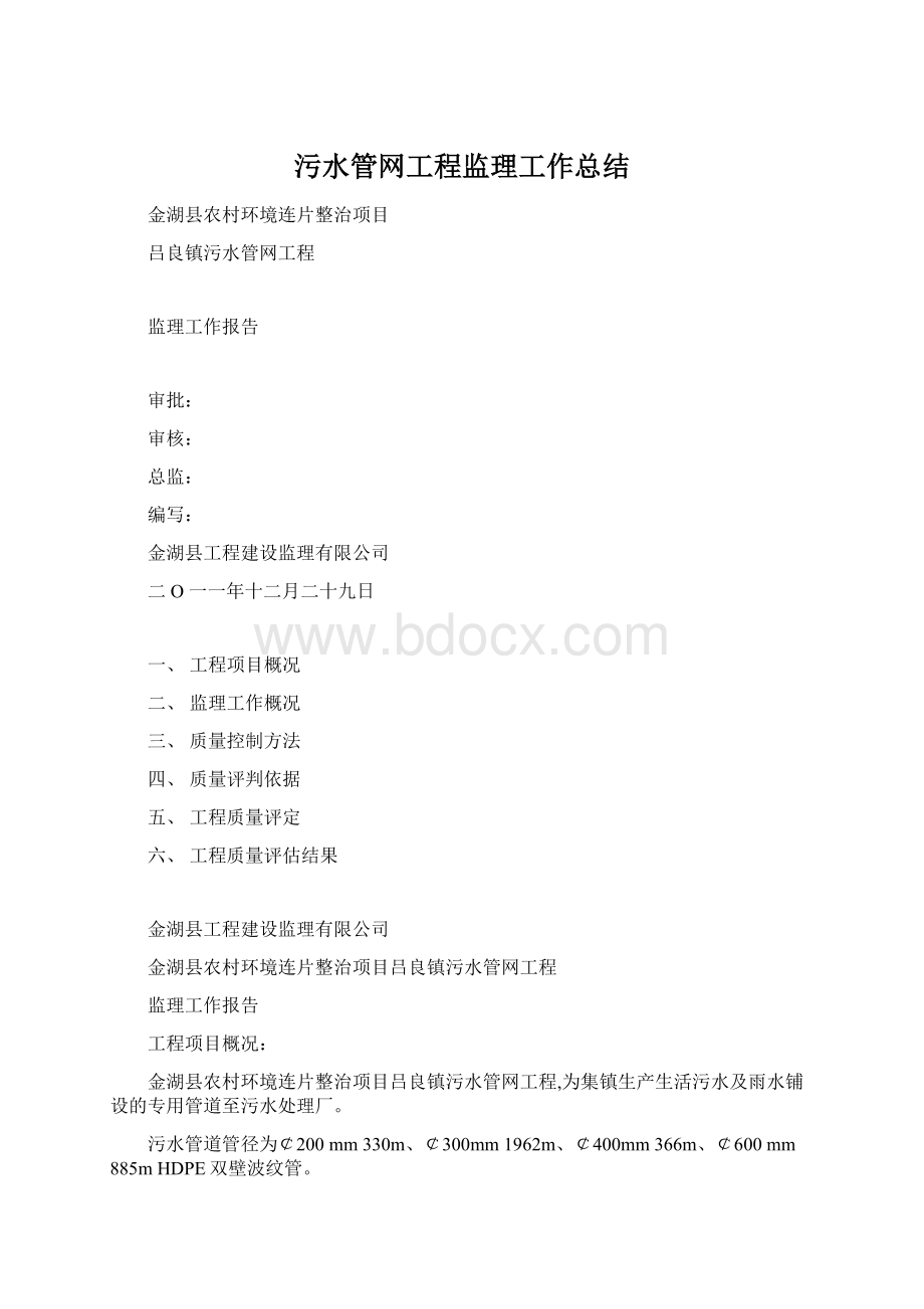 污水管网工程监理工作总结.docx