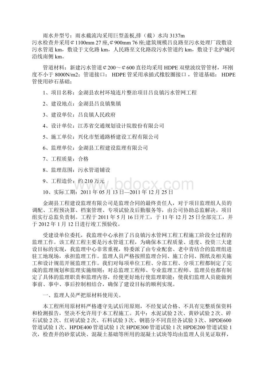 污水管网工程监理工作总结Word文档下载推荐.docx_第2页