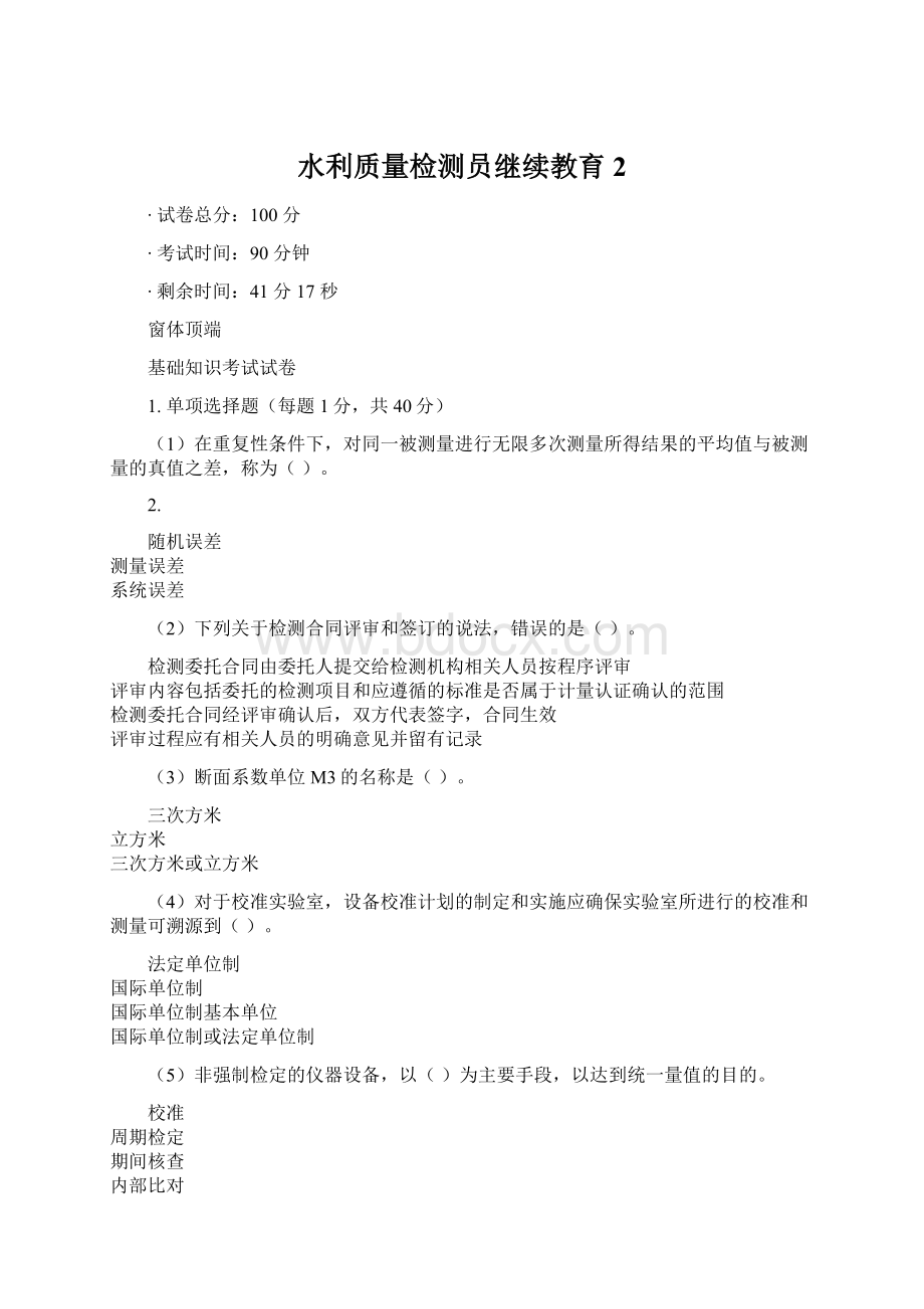 水利质量检测员继续教育2.docx