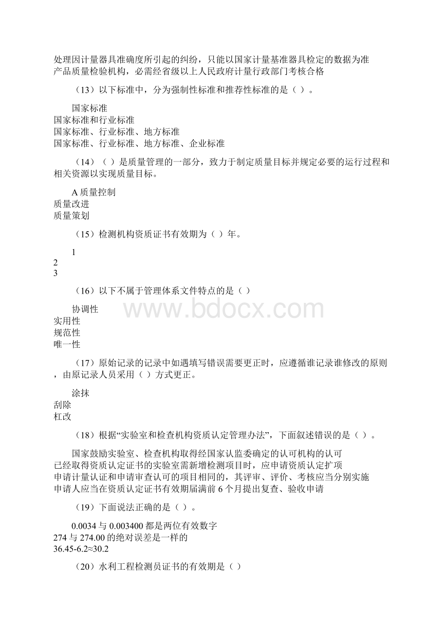 水利质量检测员继续教育2Word文件下载.docx_第3页