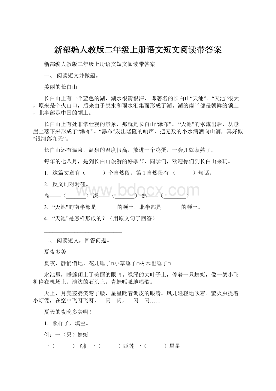 新部编人教版二年级上册语文短文阅读带答案.docx