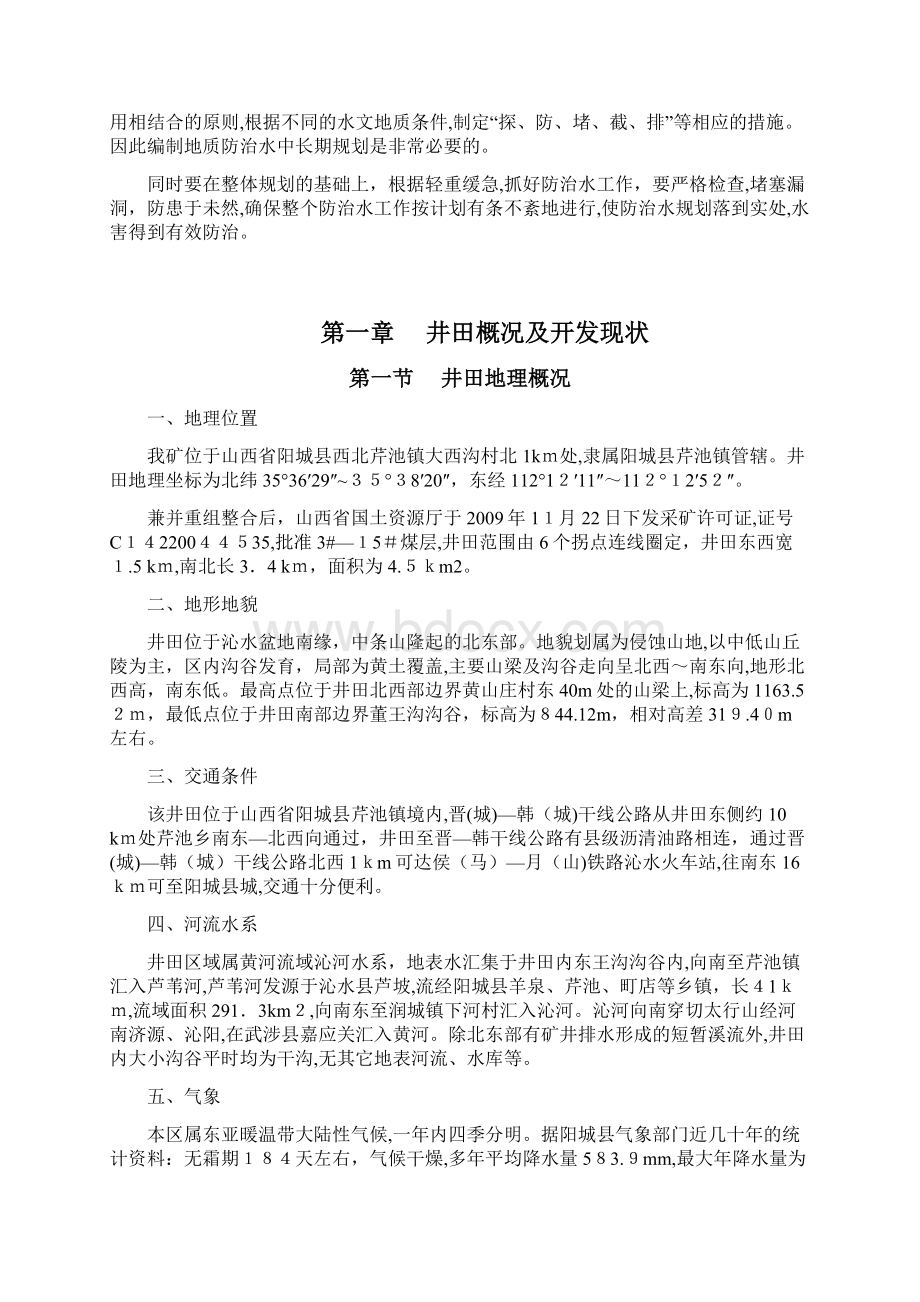 大西煤矿防治水中长期规划报.docx_第2页