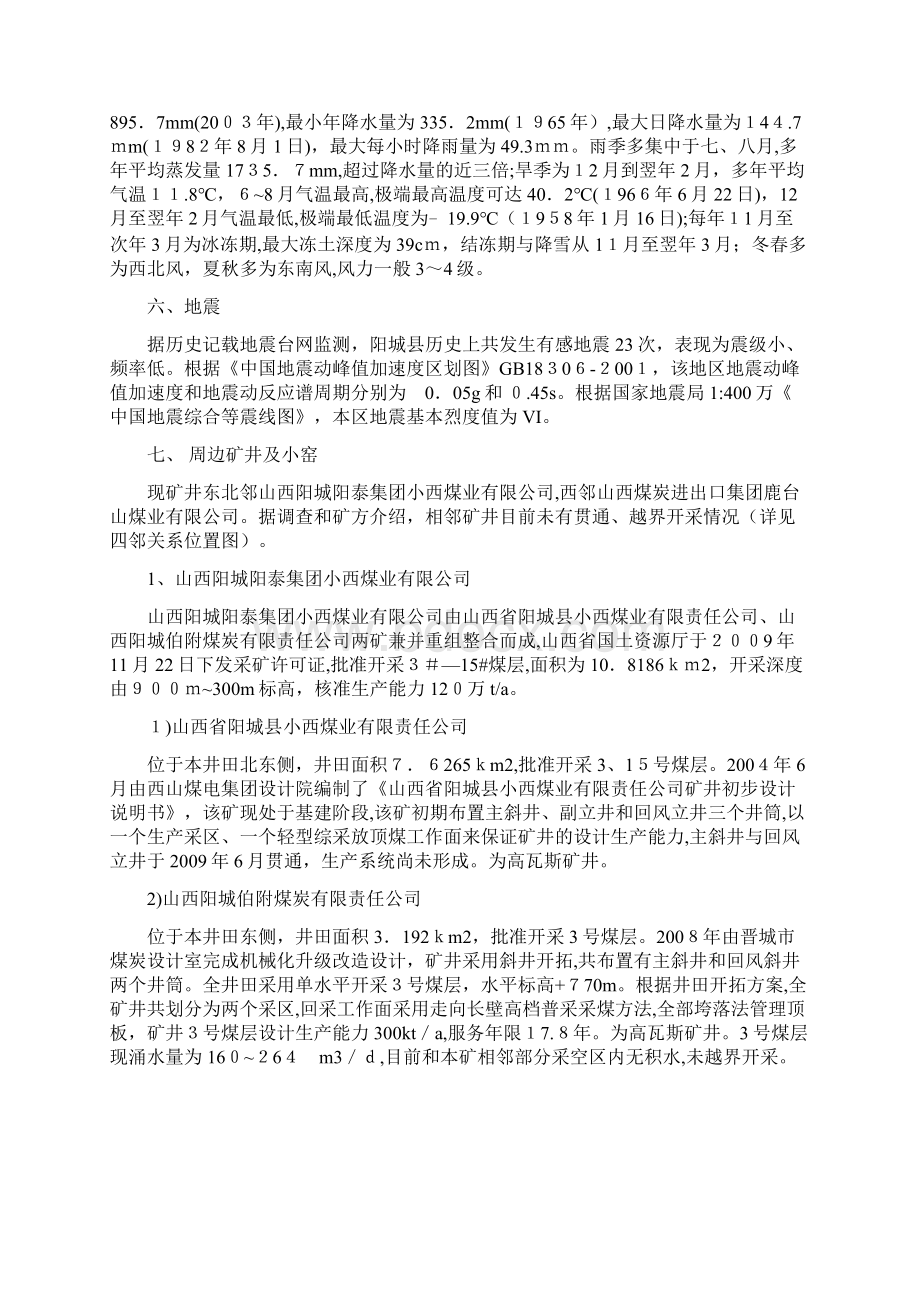 大西煤矿防治水中长期规划报.docx_第3页