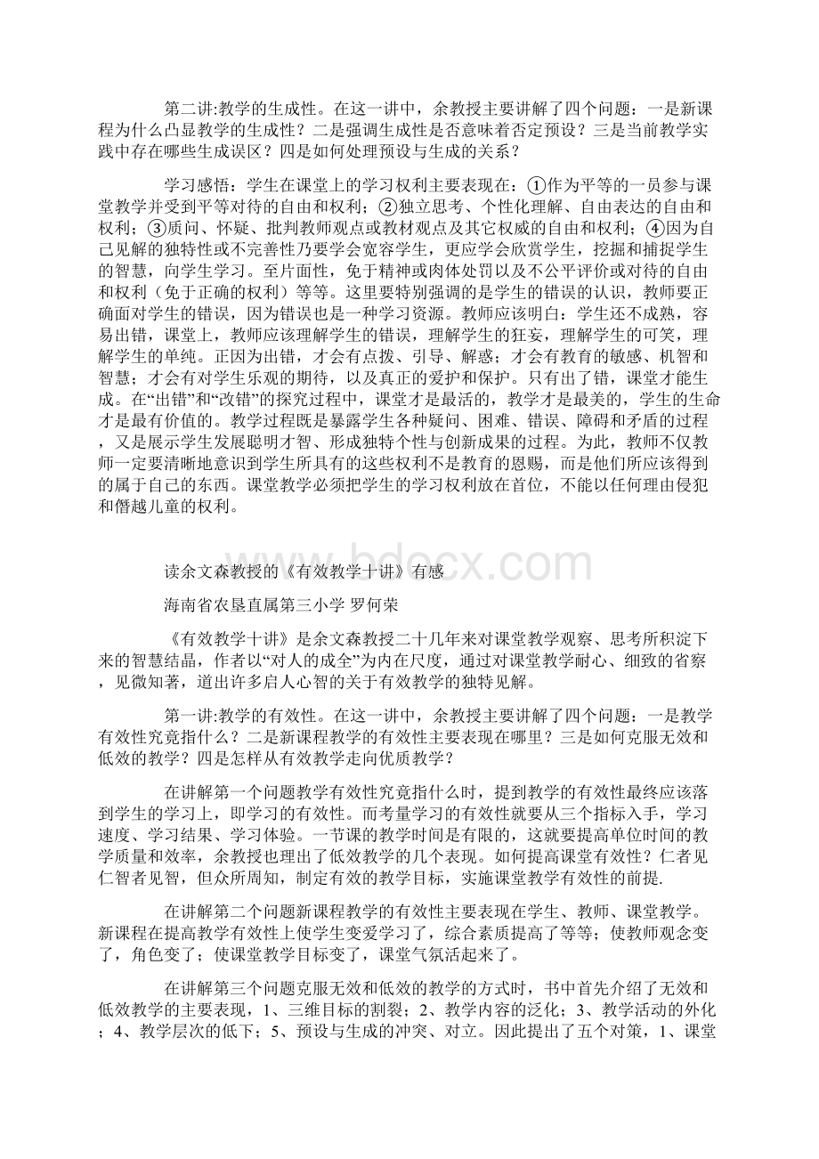 读余文森教授的有效教学十讲有感Word文档下载推荐.docx_第2页