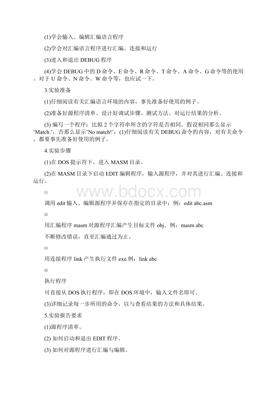 8086汇编语言程序设计实验指导书.docx_第2页