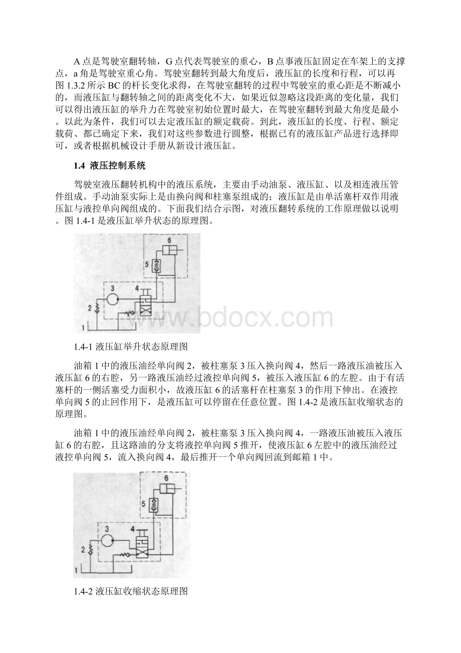 驾驶室翻转液压系统设计说明Word文件下载.docx_第3页