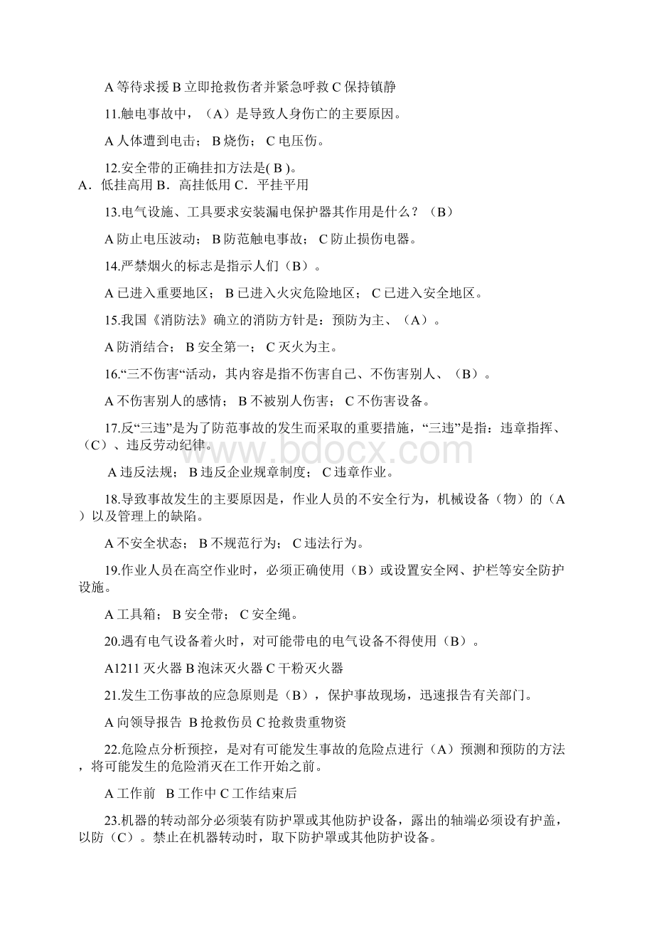 春江安全知识竞赛题库Word文件下载.docx_第2页