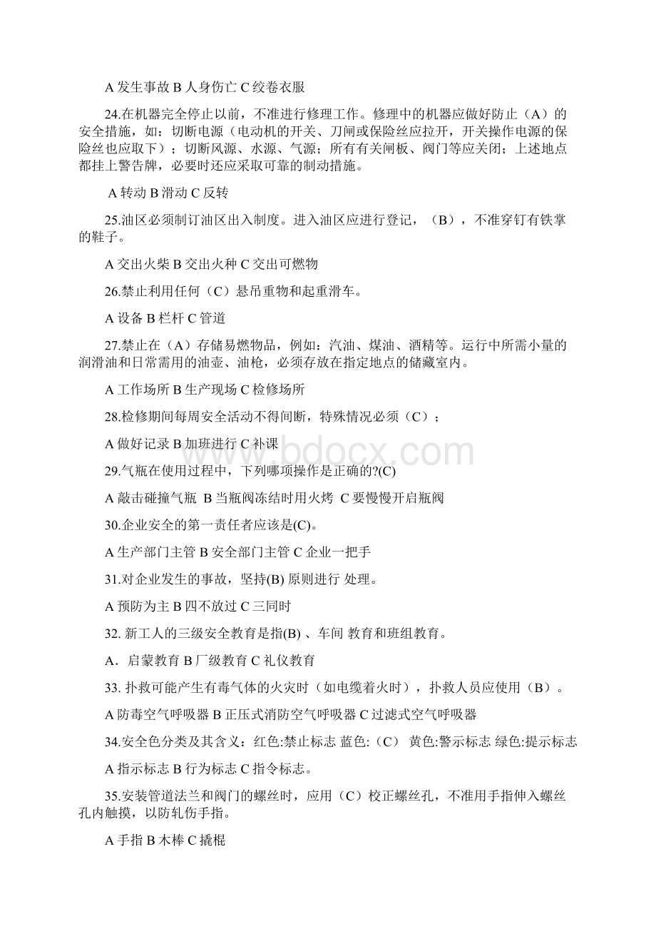 春江安全知识竞赛题库Word文件下载.docx_第3页