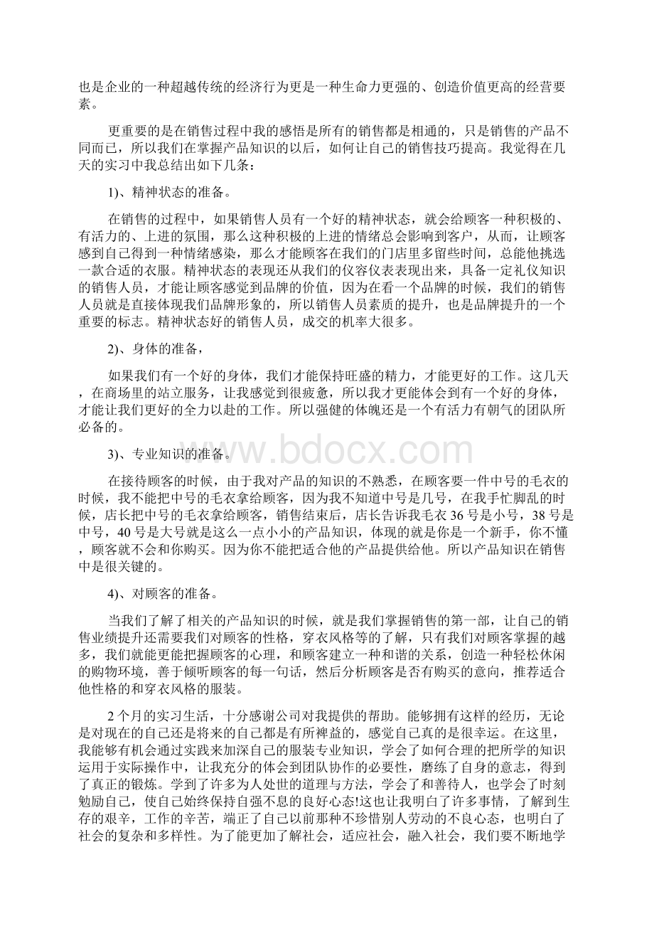 实习心得体会 电商实习心得总结.docx_第3页