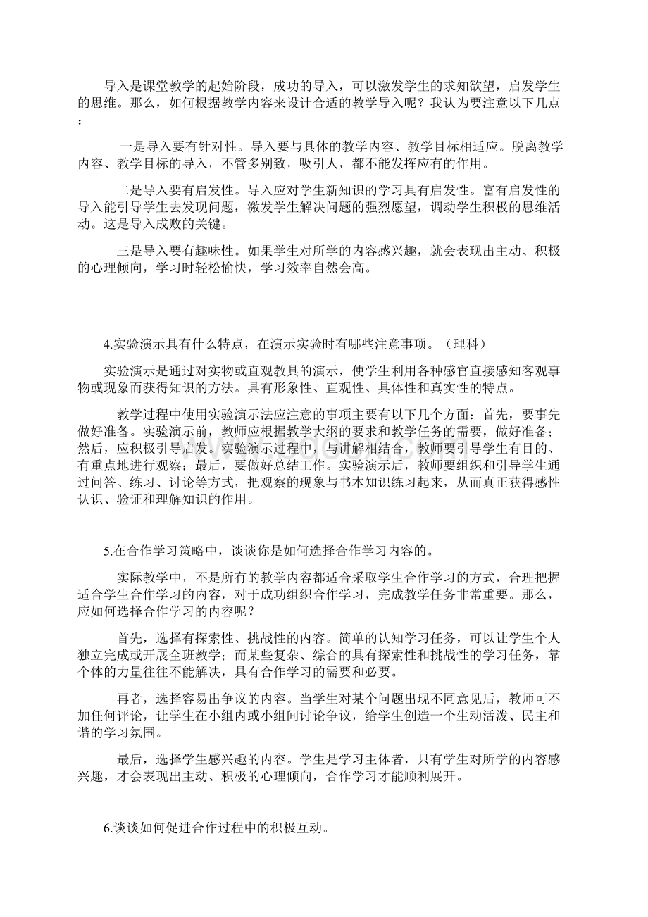 学科能力结构化面试模拟地题目文档格式.docx_第2页