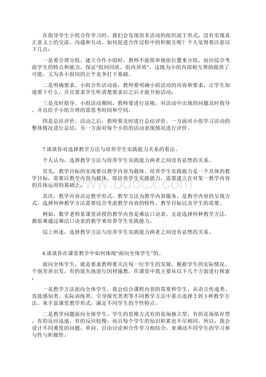 学科能力结构化面试模拟地题目文档格式.docx_第3页