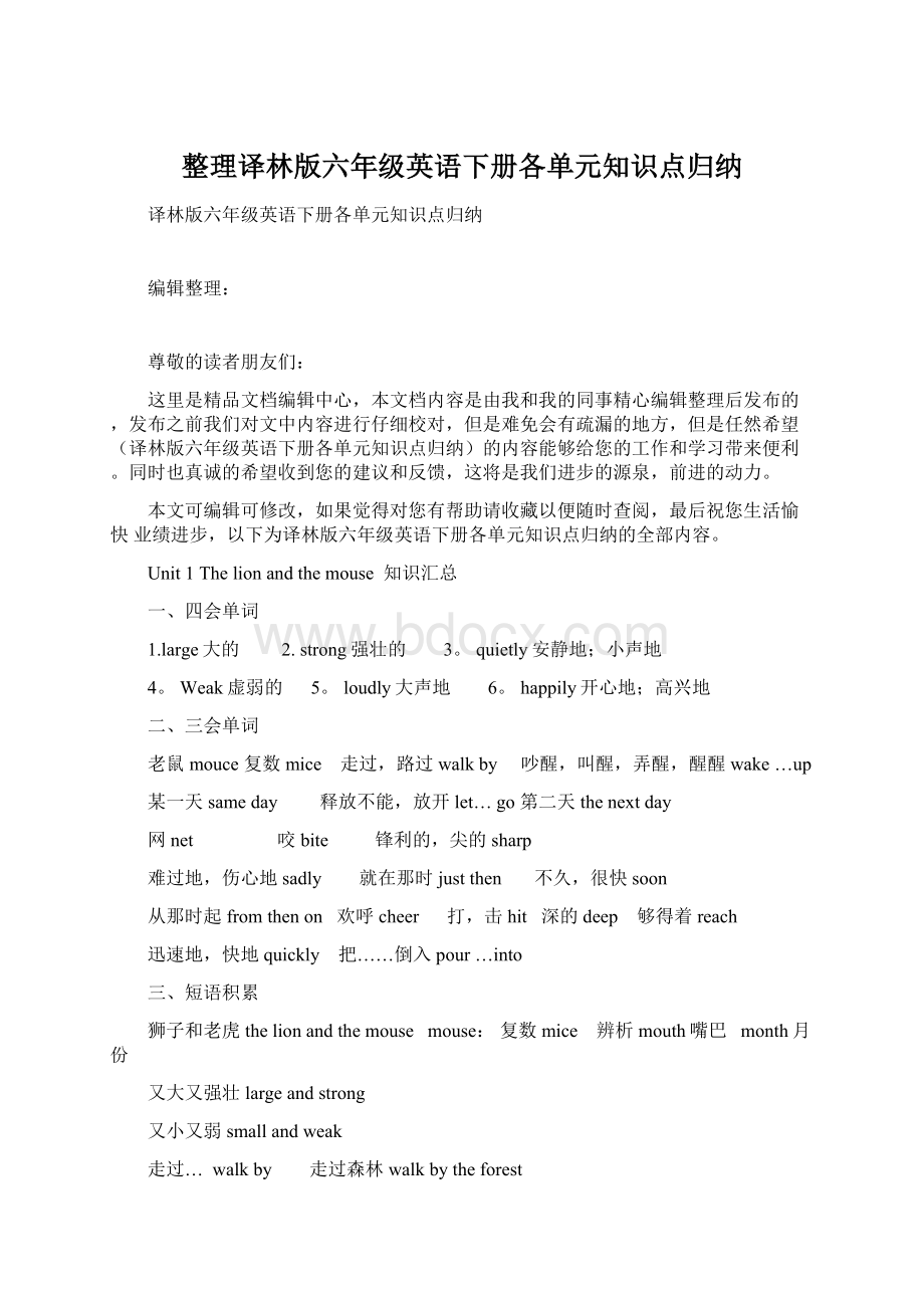 整理译林版六年级英语下册各单元知识点归纳Word格式文档下载.docx_第1页