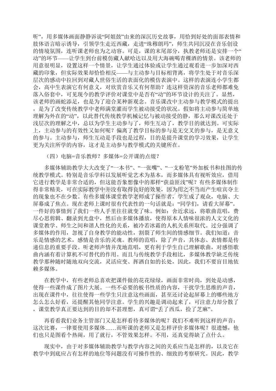 我对音乐课改的几点建议.docx_第3页