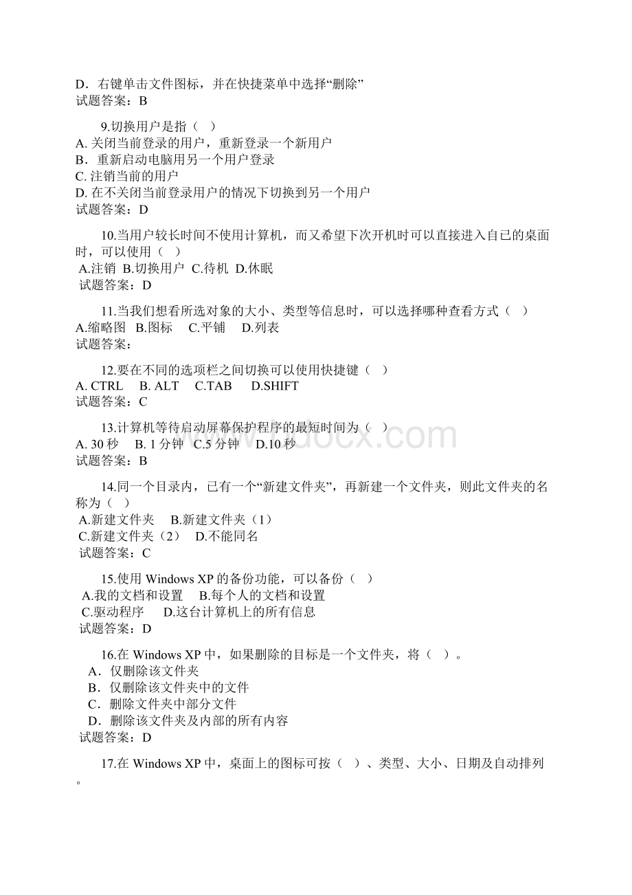 计算机基础作业一实操部分Word文件下载.docx_第2页