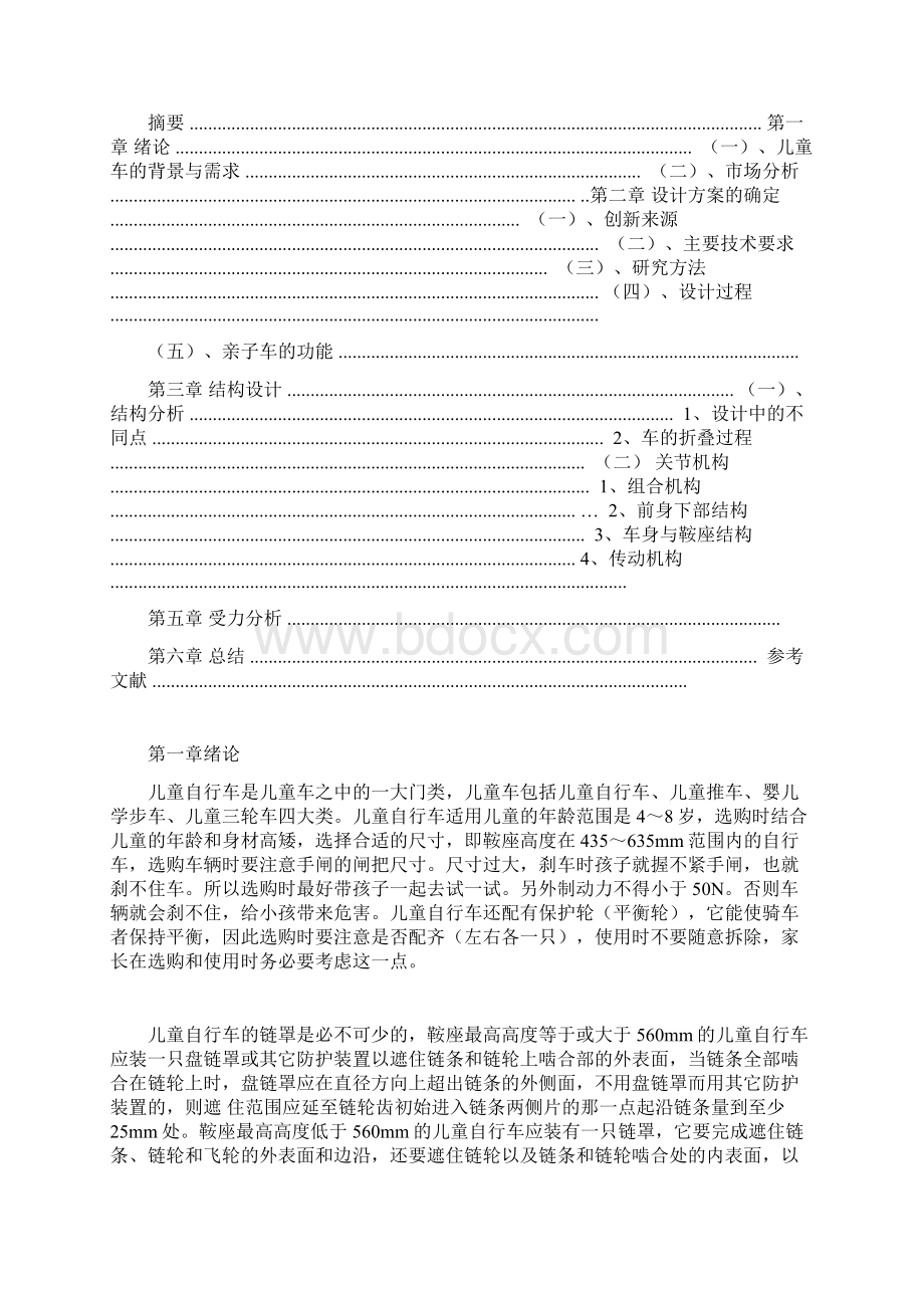 机械毕业设计论文儿童自行车结构设计全套图纸.docx_第2页