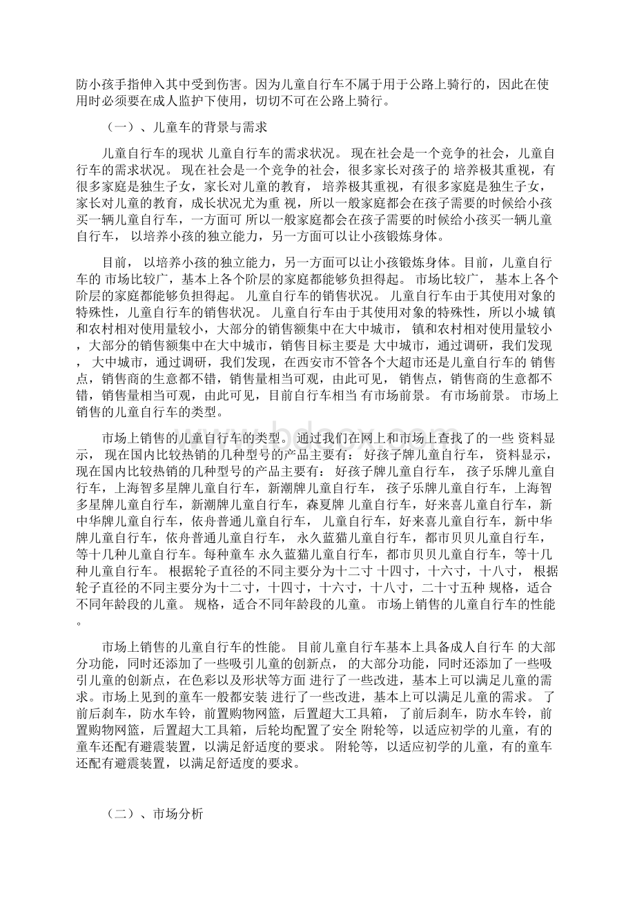 机械毕业设计论文儿童自行车结构设计全套图纸.docx_第3页