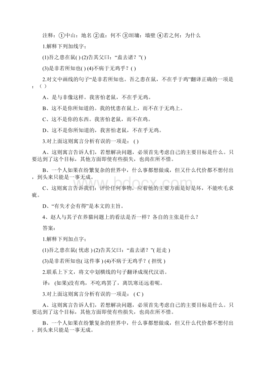 课外文言文阅读练习题.docx_第3页