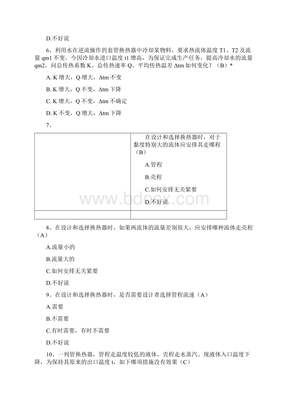 化工原理选择题题库传热Word文档下载推荐.docx_第2页