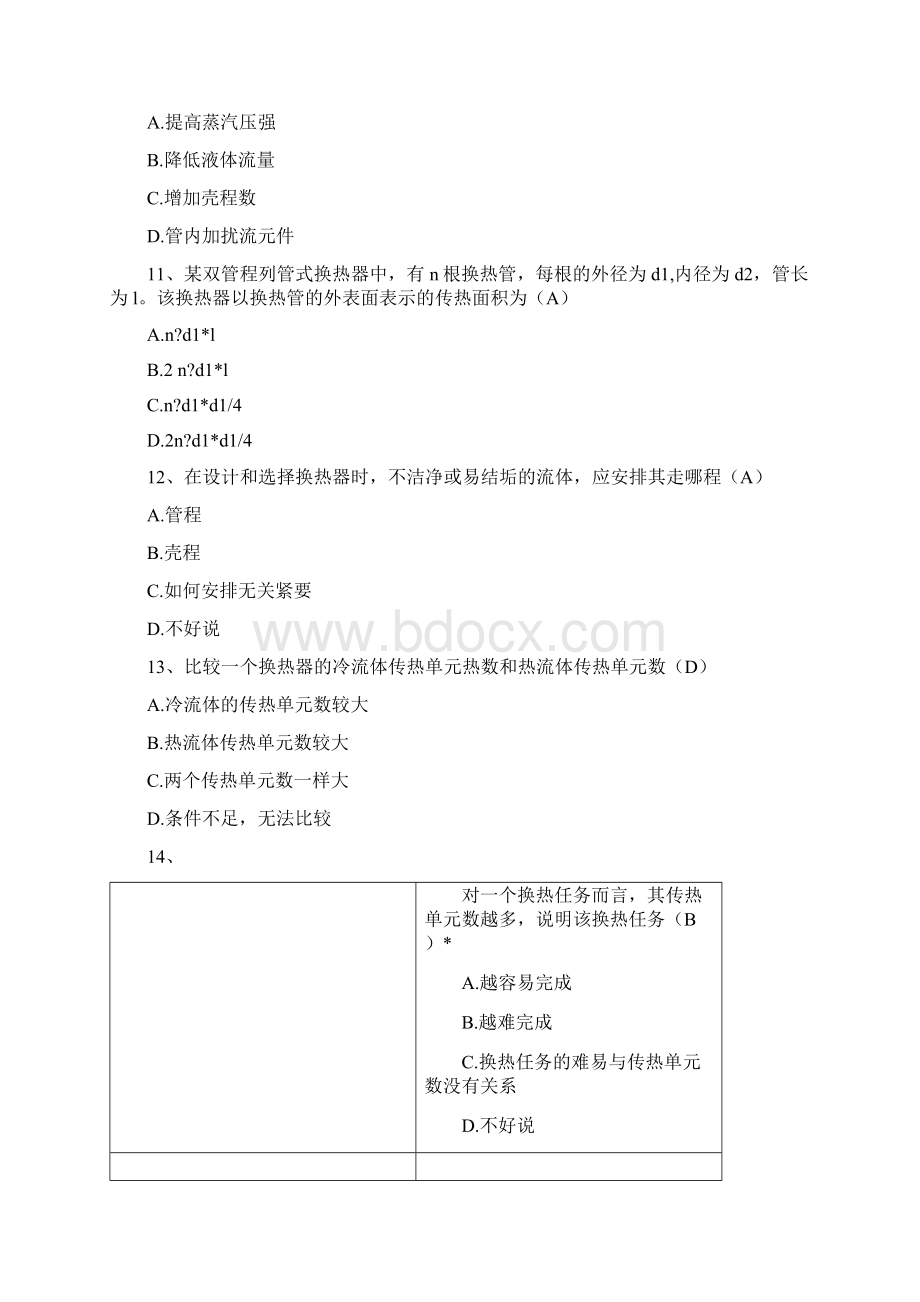 化工原理选择题题库传热Word文档下载推荐.docx_第3页