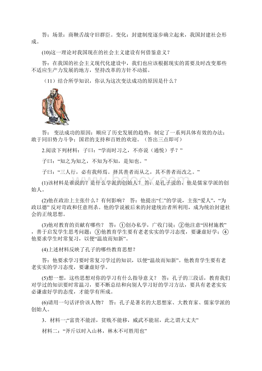 七年级历史地理上重点材料分析题专项练习.docx_第2页