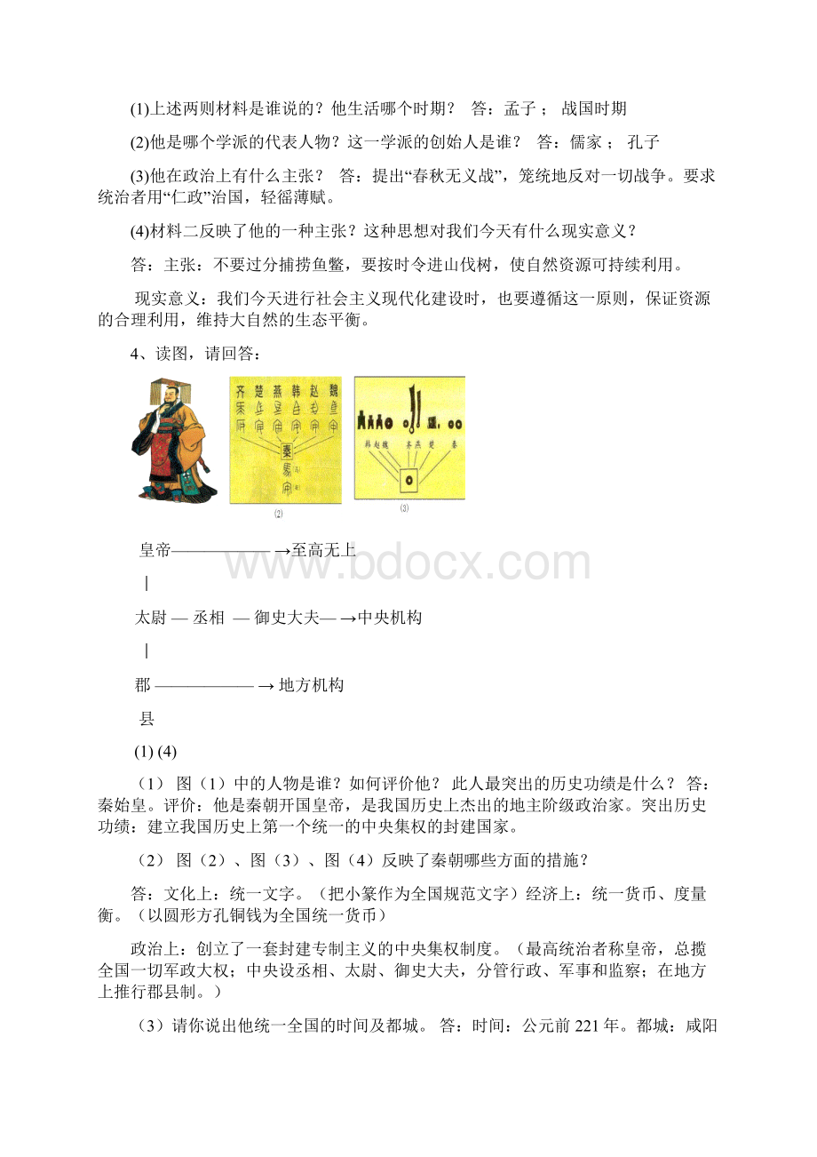 七年级历史地理上重点材料分析题专项练习.docx_第3页