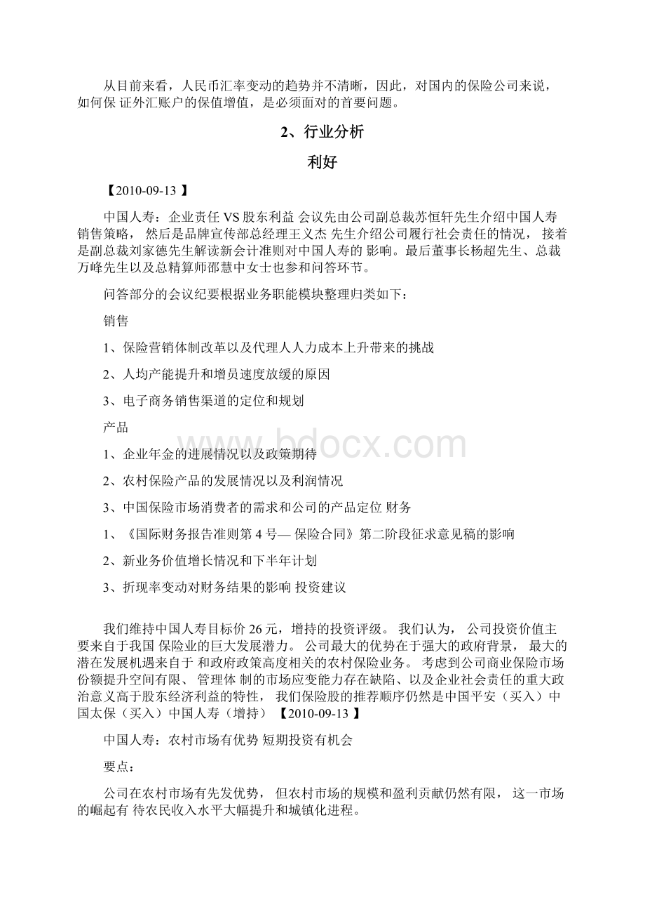 股票分析报告Word文档格式.docx_第3页