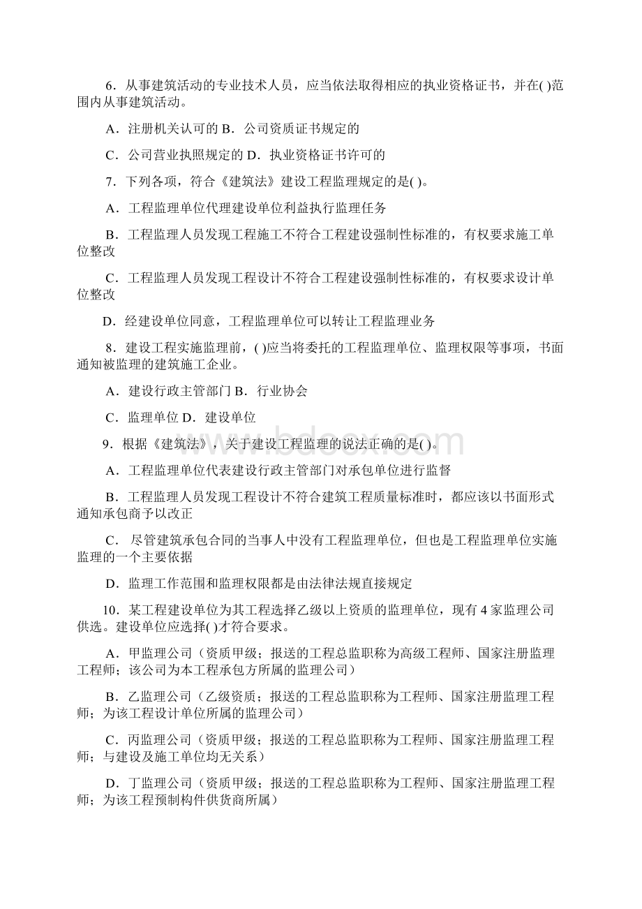 九大员资料员习题复习资料.docx_第2页