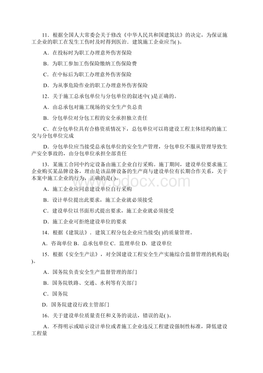 九大员资料员习题复习资料.docx_第3页