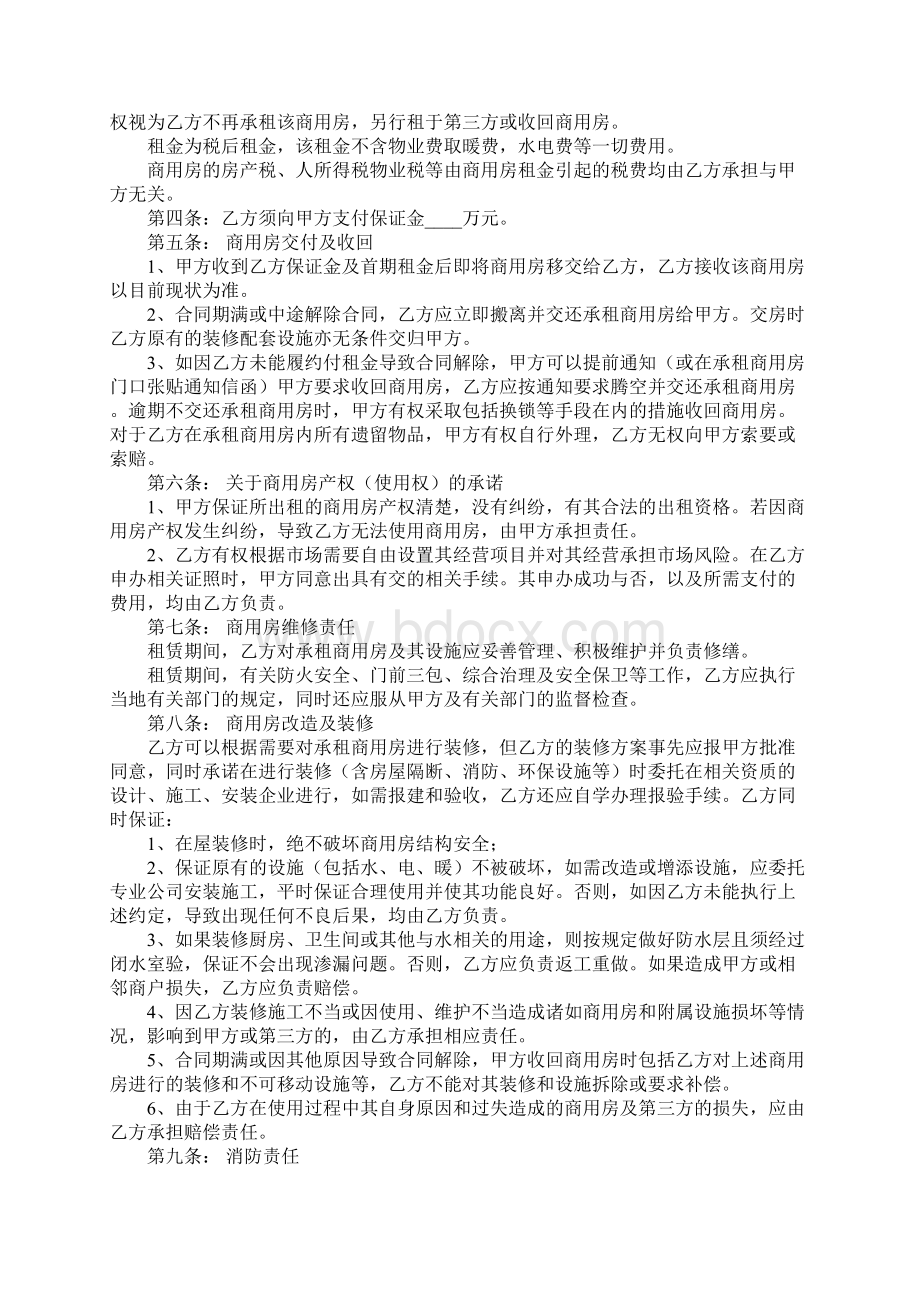 商业物业租赁合同范本.docx_第2页