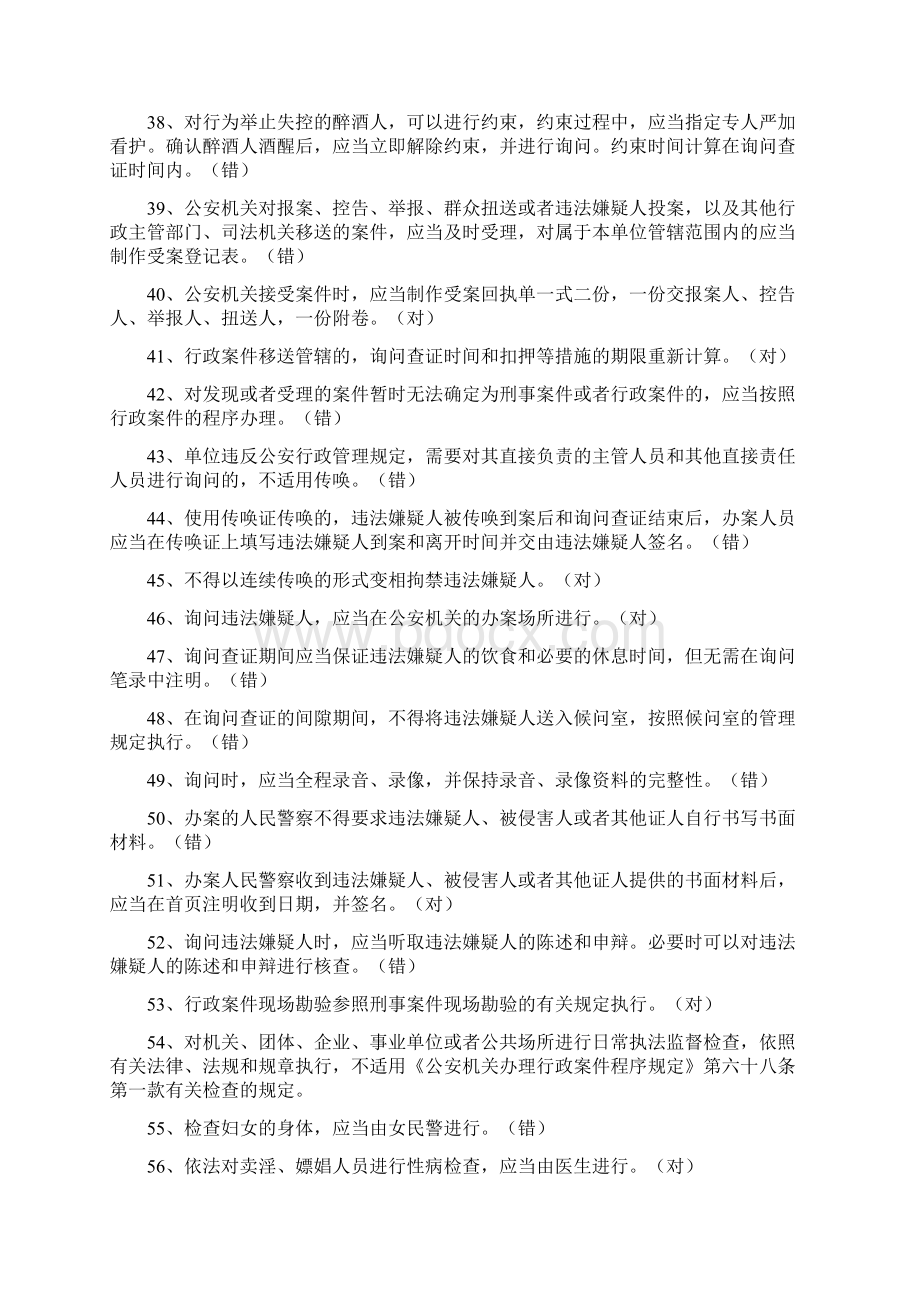 公安机关办理行政案件程序规定专业考试题库Word文件下载.docx_第3页