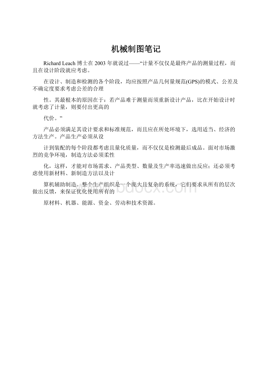 机械制图笔记Word下载.docx