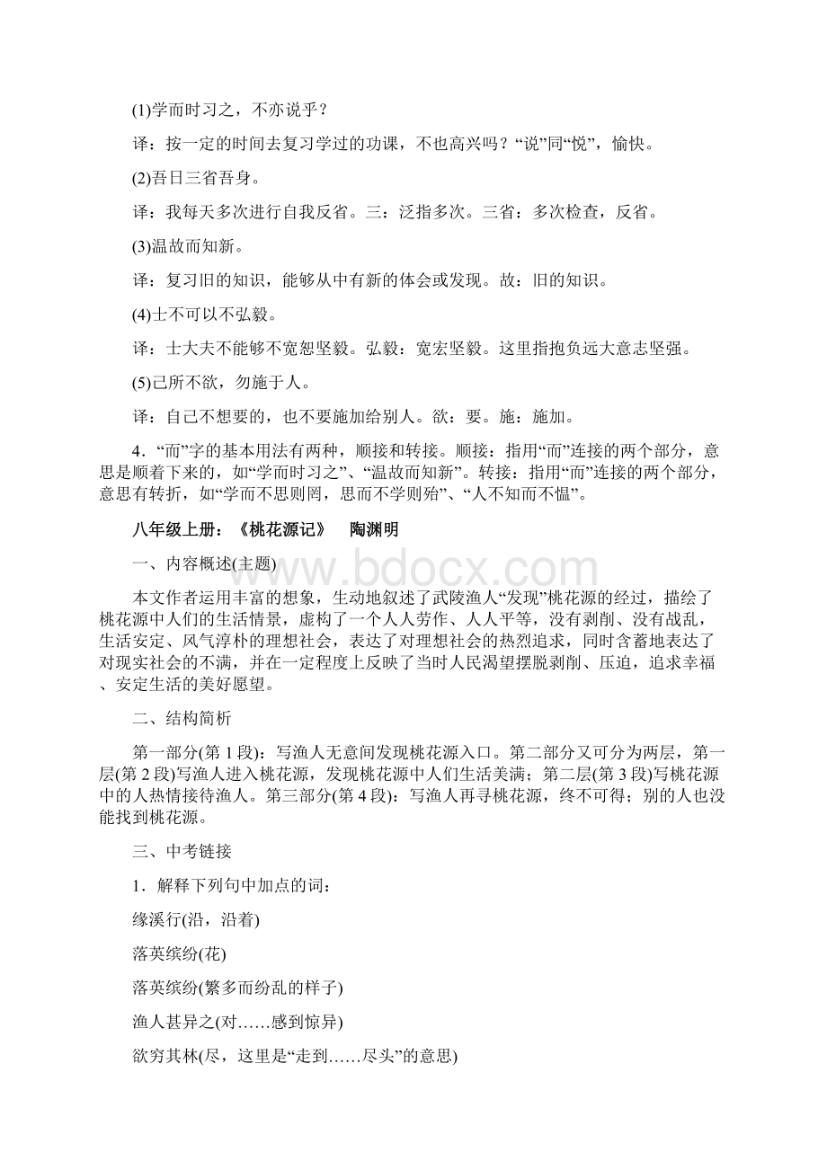 中考先锋中考语文总复习 文言文重点篇目复习资料大全Word文档下载推荐.docx_第2页