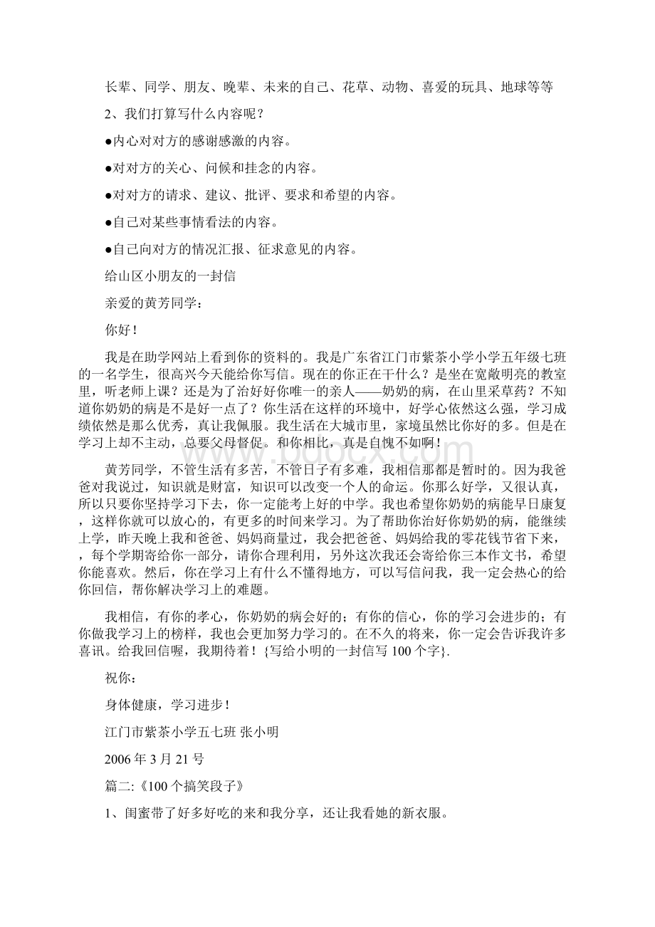 写给小明的一封信写100个字Word文档下载推荐.docx_第2页