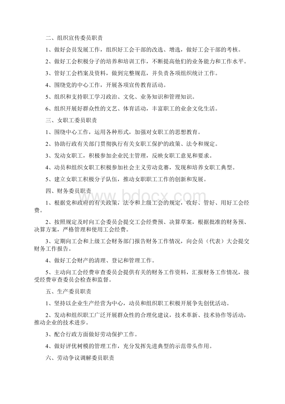 工会基层组织工作制度.docx_第3页