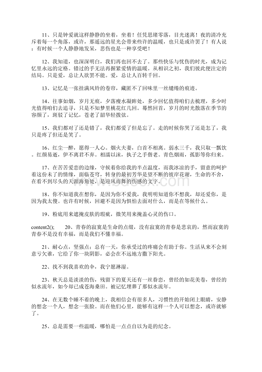 表达心情的句子淡淡的忧伤Word文档下载推荐.docx_第2页